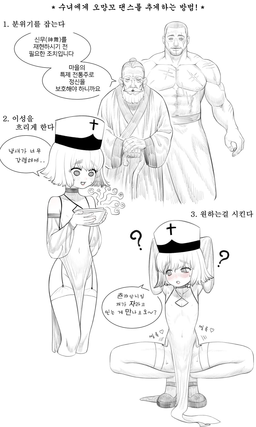 호모) 시스터가 성금 모으는.manhwa_3.jpg