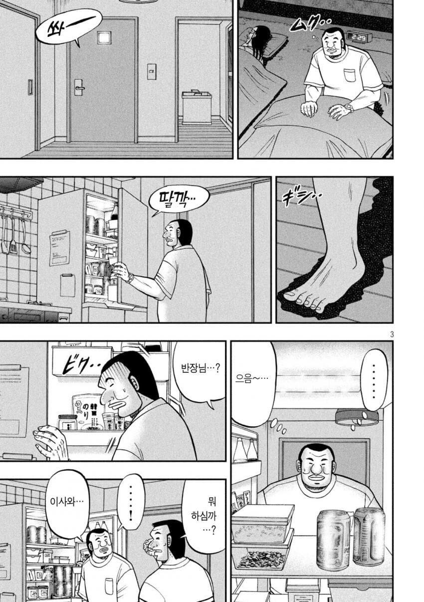 한밤중에 갑자기 라멘이 먹고싶어진 .manwha_3.jpg