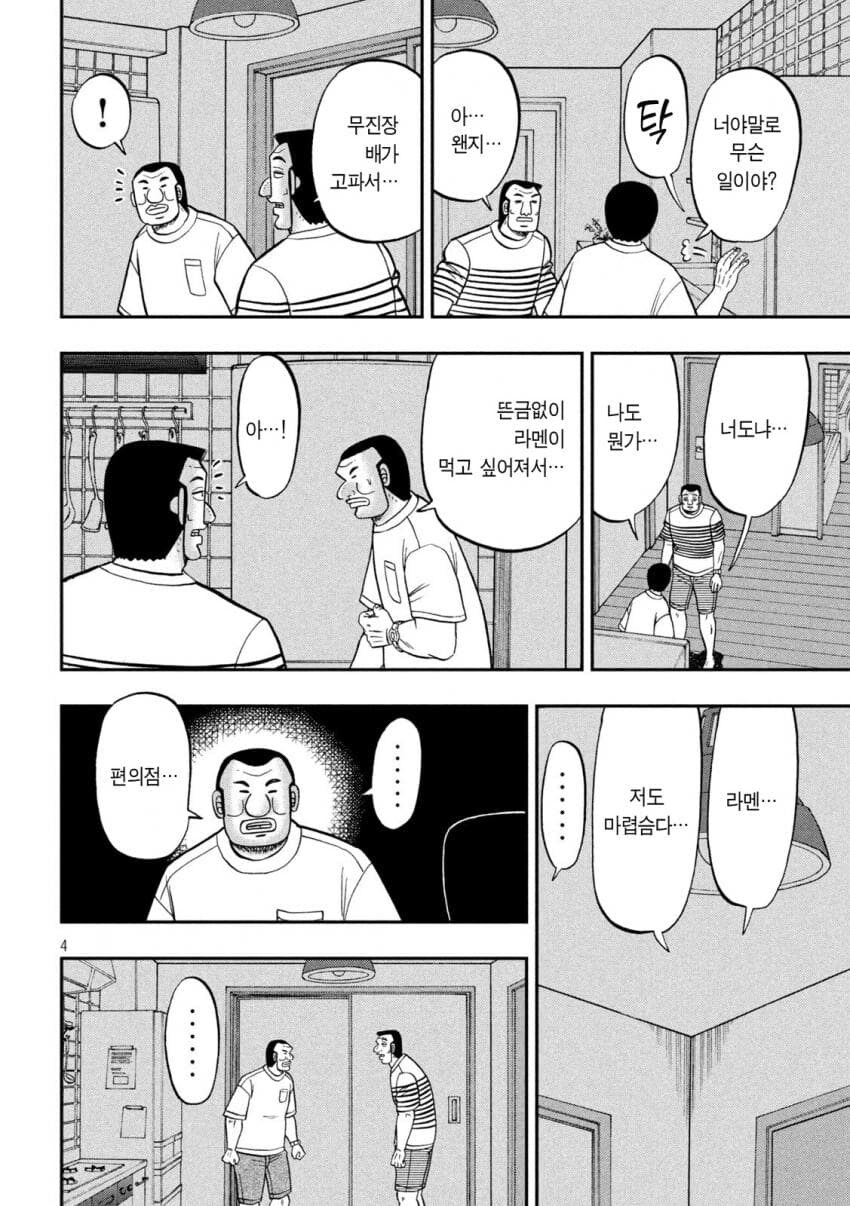 한밤중에 갑자기 라멘이 먹고싶어진 .manwha_4.jpg