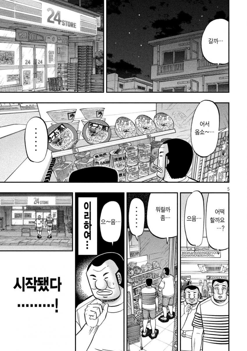 한밤중에 갑자기 라멘이 먹고싶어진 .manwha_5.jpg