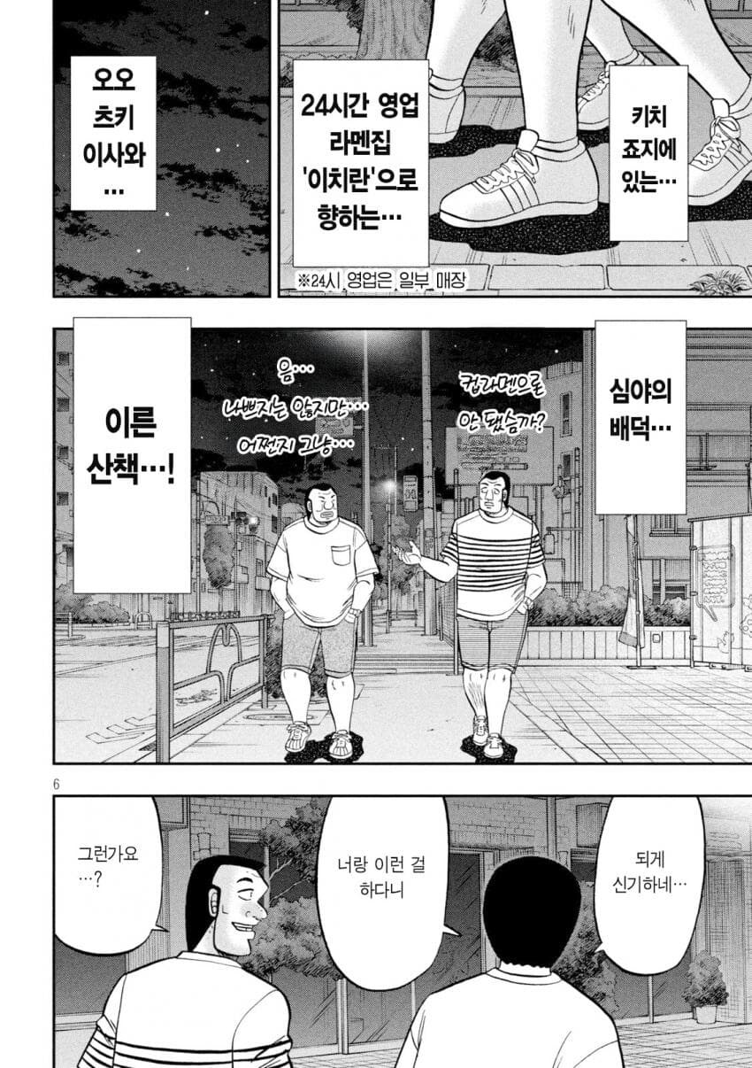 한밤중에 갑자기 라멘이 먹고싶어진 .manwha_6.jpg