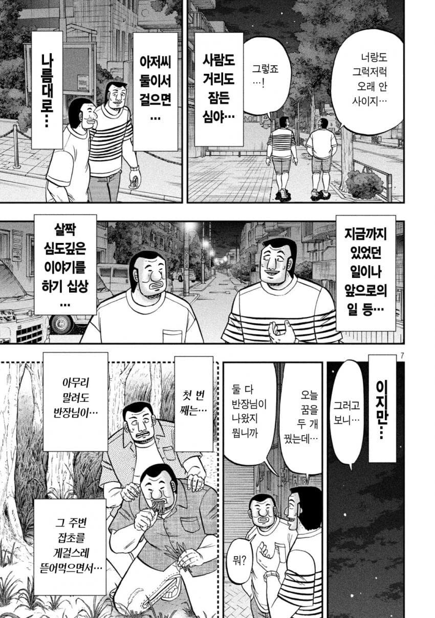 한밤중에 갑자기 라멘이 먹고싶어진 .manwha_7.jpg