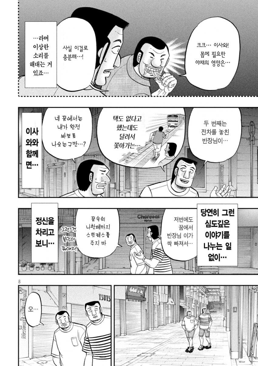 한밤중에 갑자기 라멘이 먹고싶어진 .manwha_8.jpg