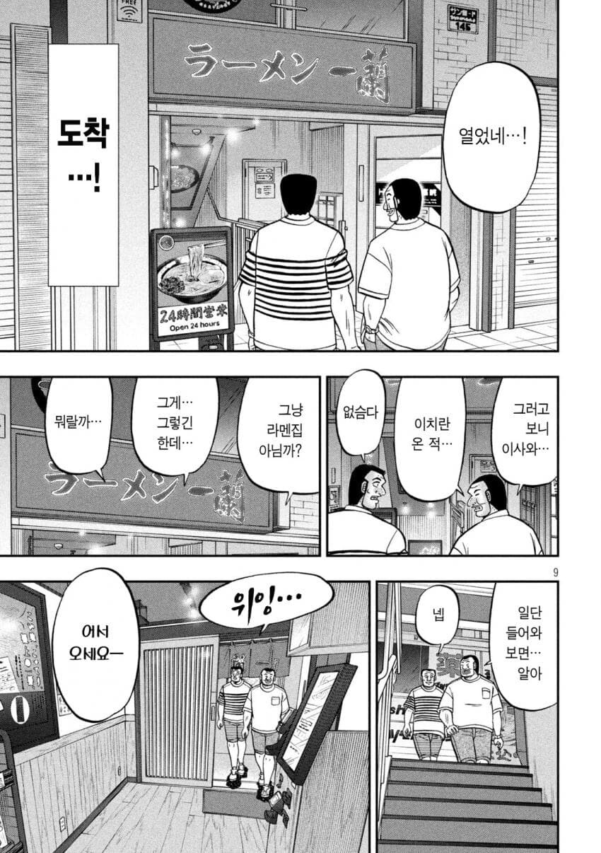 한밤중에 갑자기 라멘이 먹고싶어진 .manwha_9.jpg