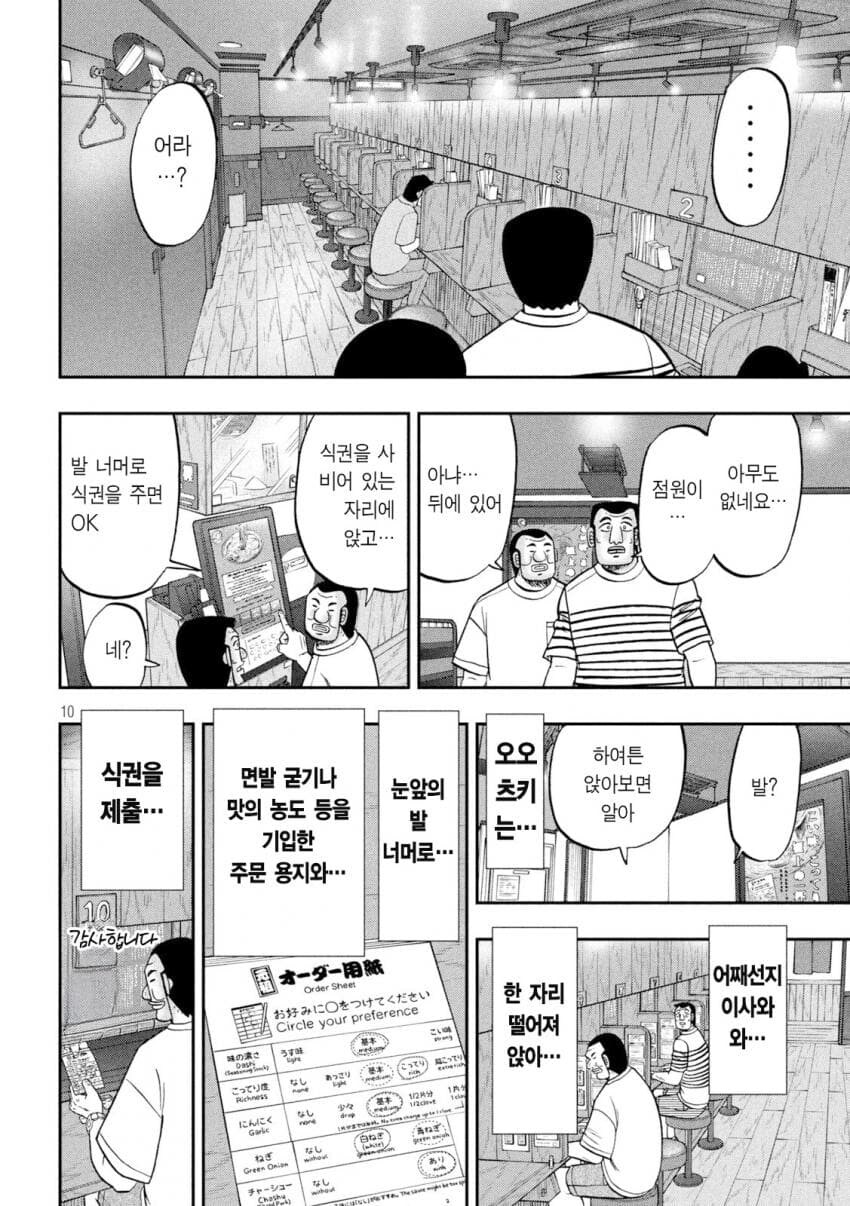 한밤중에 갑자기 라멘이 먹고싶어진 .manwha_10.jpg