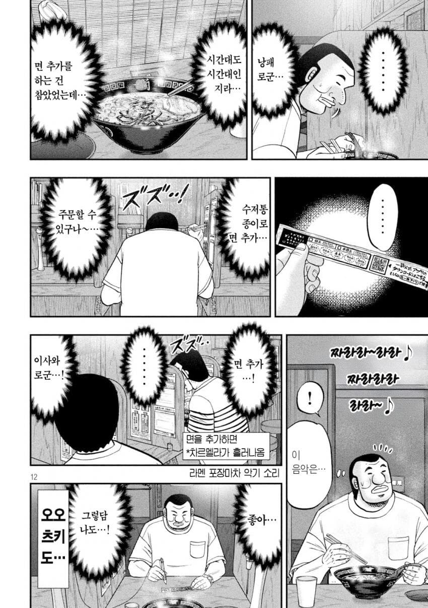 한밤중에 갑자기 라멘이 먹고싶어진 .manwha_12.jpg