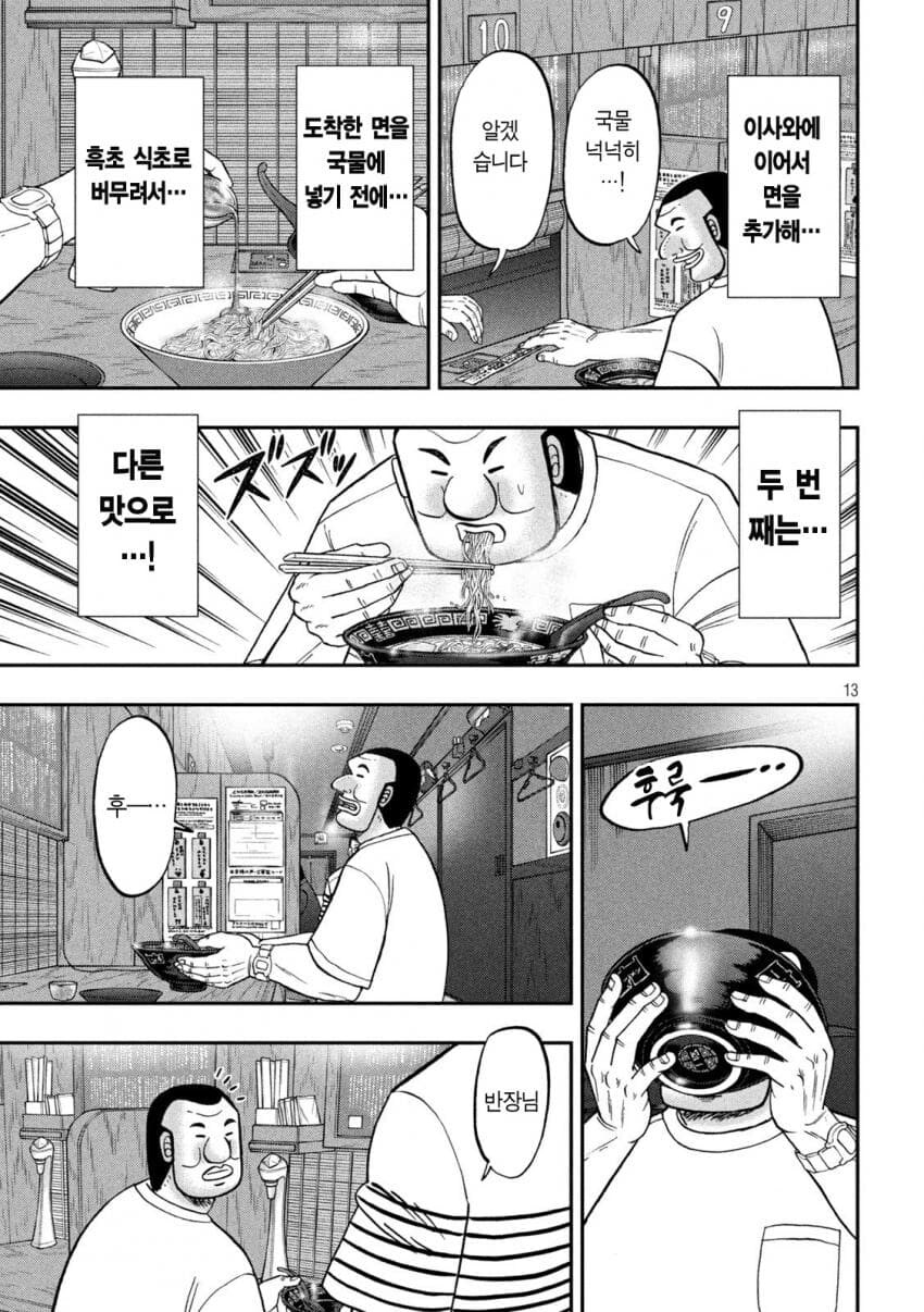 한밤중에 갑자기 라멘이 먹고싶어진 .manwha_13.jpg