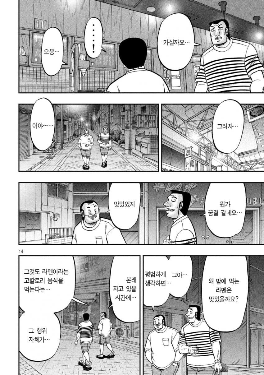 한밤중에 갑자기 라멘이 먹고싶어진 .manwha_14.jpg