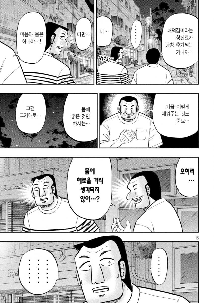 한밤중에 갑자기 라멘이 먹고싶어진 .manwha_15.jpg