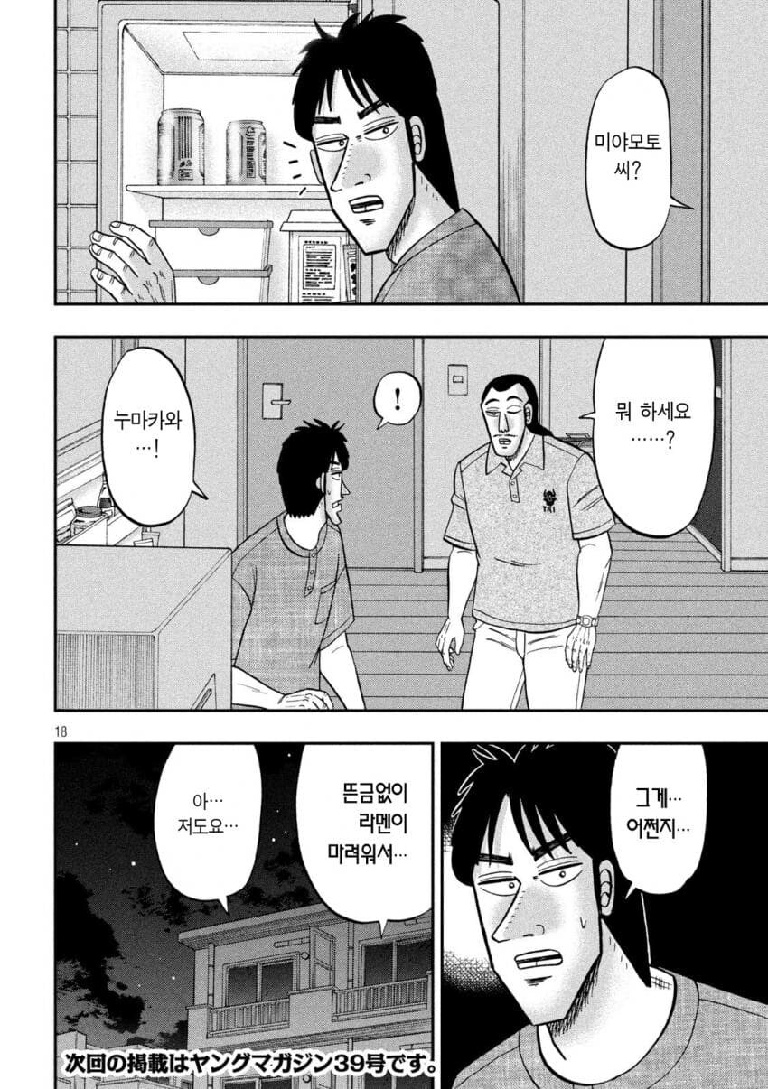 한밤중에 갑자기 라멘이 먹고싶어진 .manwha_18.jpg