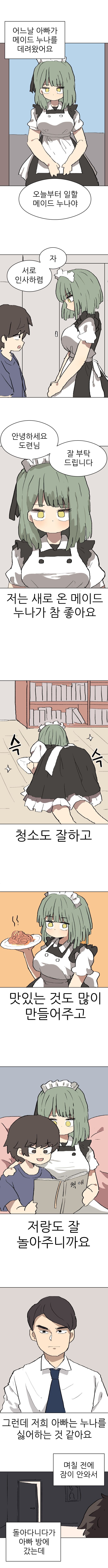 메이드 누나가 새로 생긴 .manwha_1.jpg