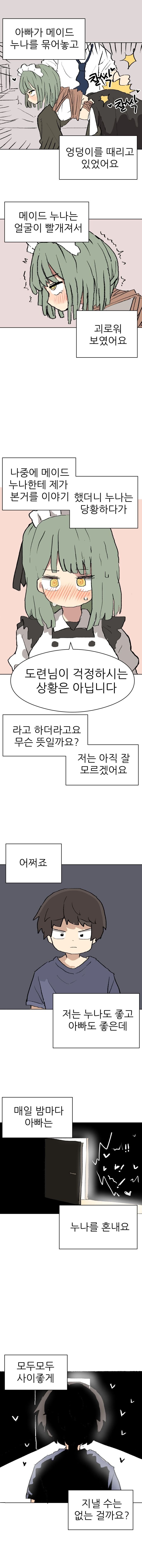 메이드 누나가 새로 생긴 .manwha_2.jpg