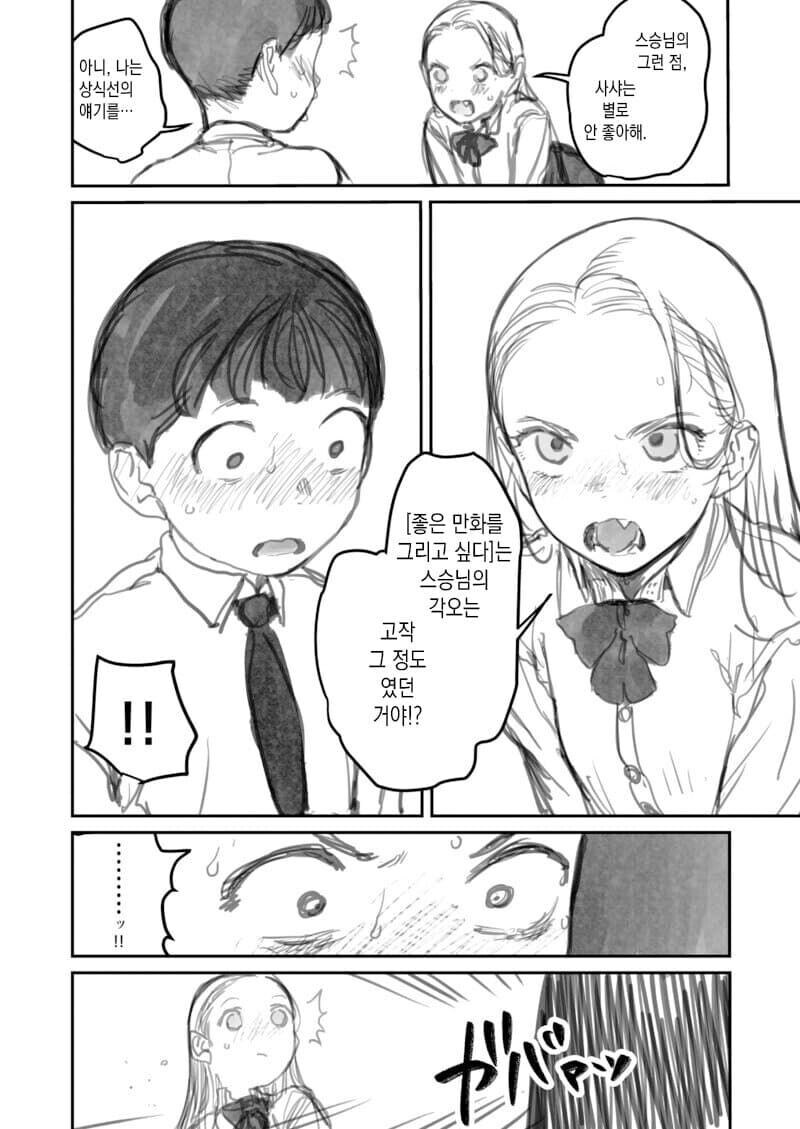 반 여학생이 만화모델이 되어주는.manhwa_4.jpg