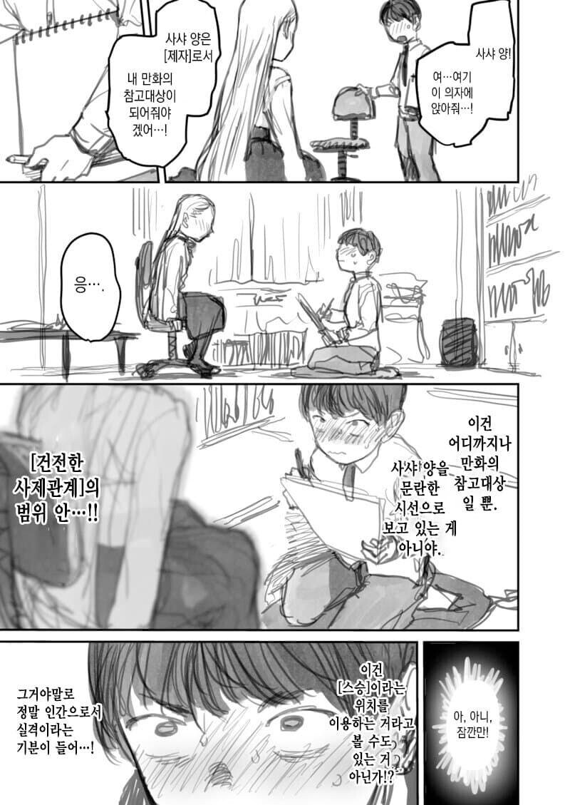 반 여학생이 만화모델이 되어주는.manhwa_5.jpg