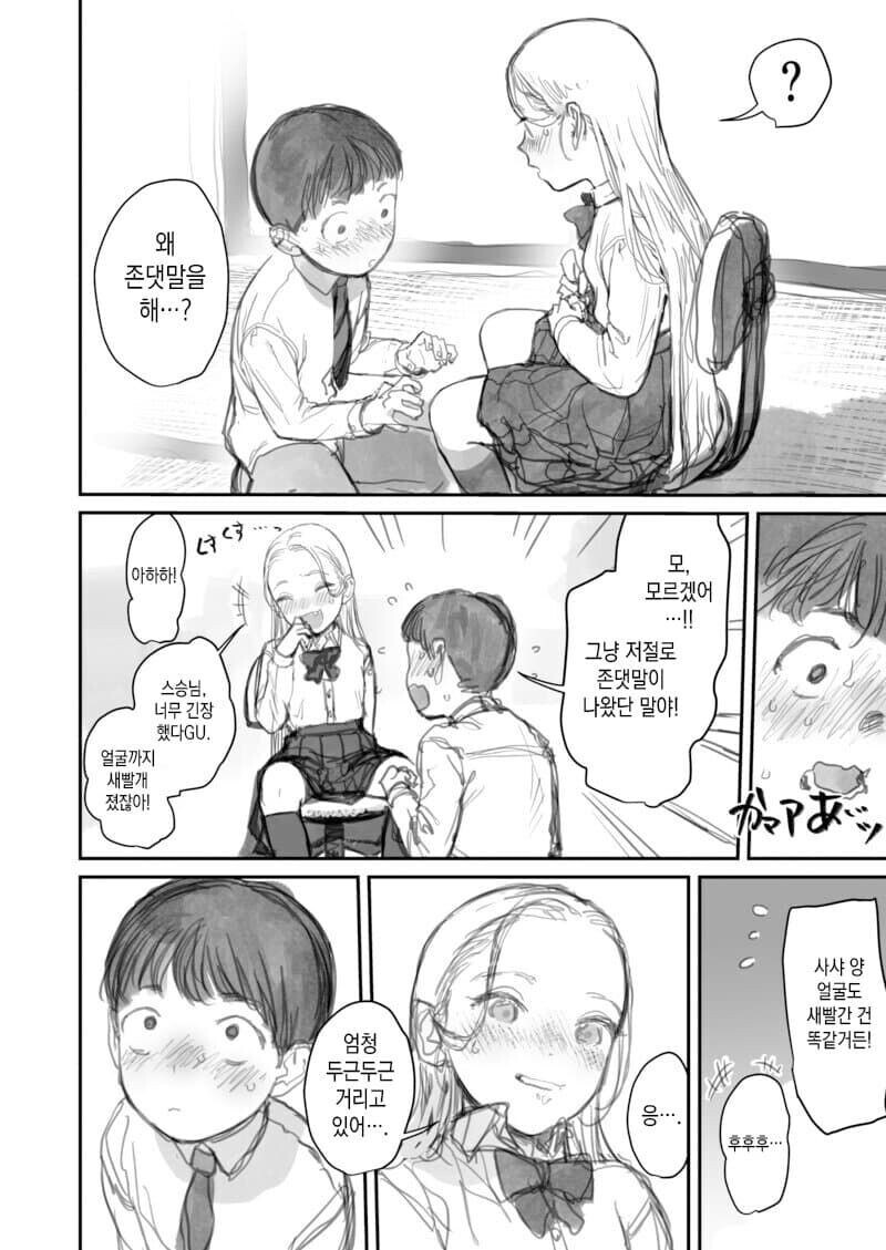 반 여학생이 만화모델이 되어주는.manhwa_10.jpg