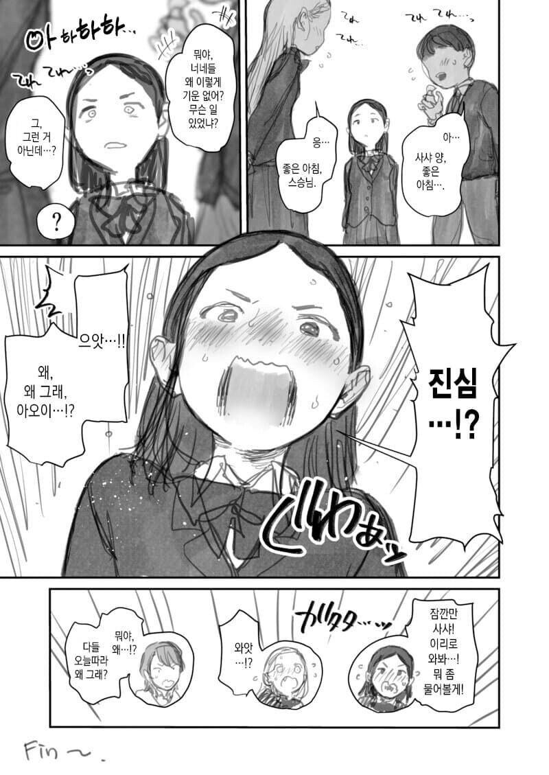 반 여학생이 만화모델이 되어주는.manhwa_17.jpg