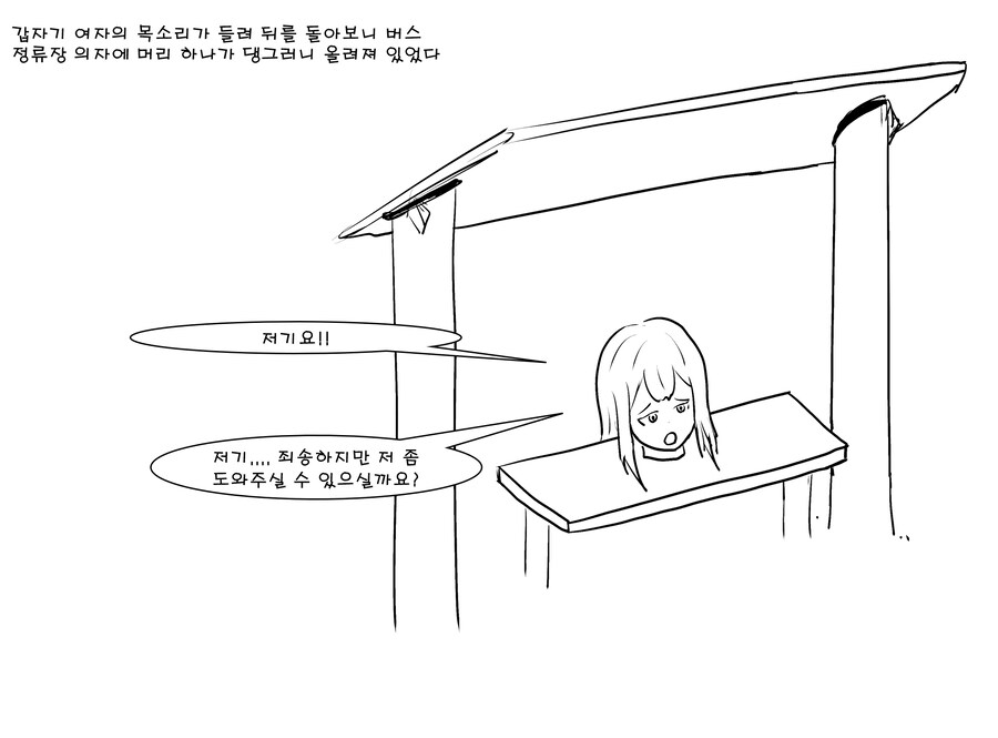 버스정류장에서 듀라한을 줍는 만화 (더 그려옴)_1.png