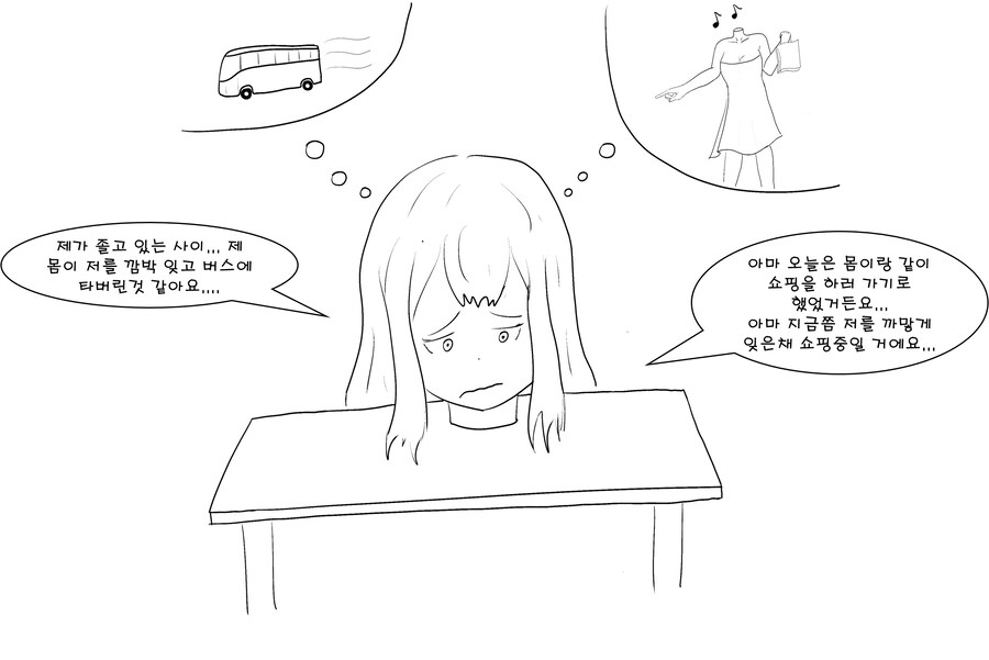 버스정류장에서 듀라한을 줍는 만화 (더 그려옴)_3.png