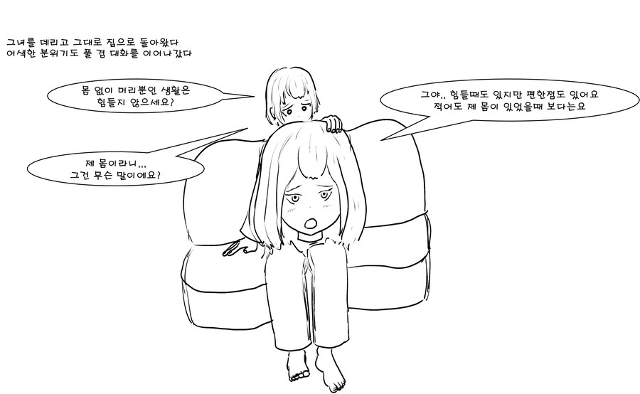 버스정류장에서 듀라한을 줍는 만화 (더 그려옴)_13.png