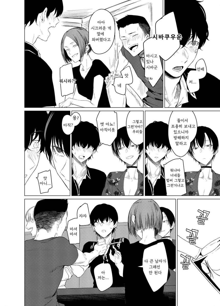 보이쉬한 선배와 술을 마시는.manga_3.jpg