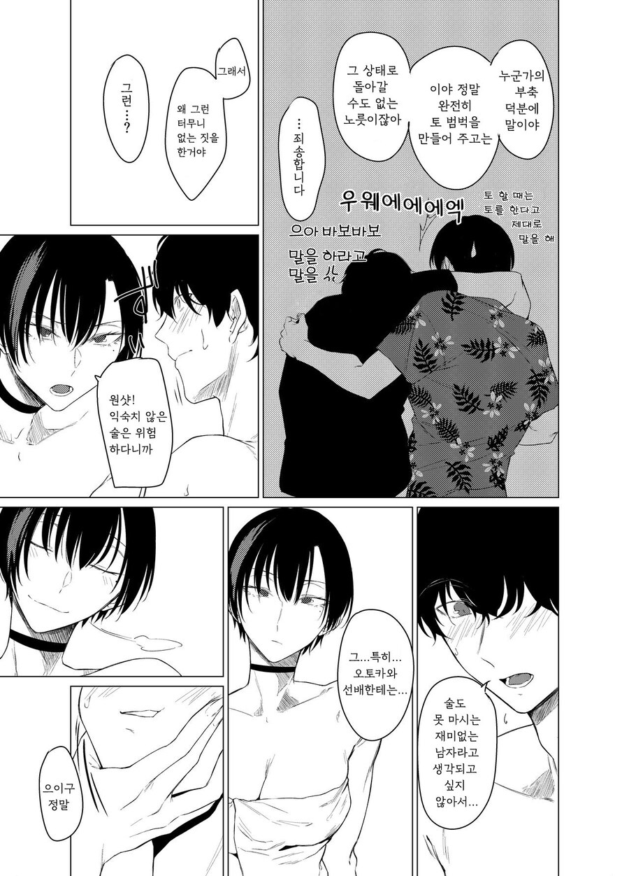 보이쉬한 선배와 술을 마시는.manga_6.jpg