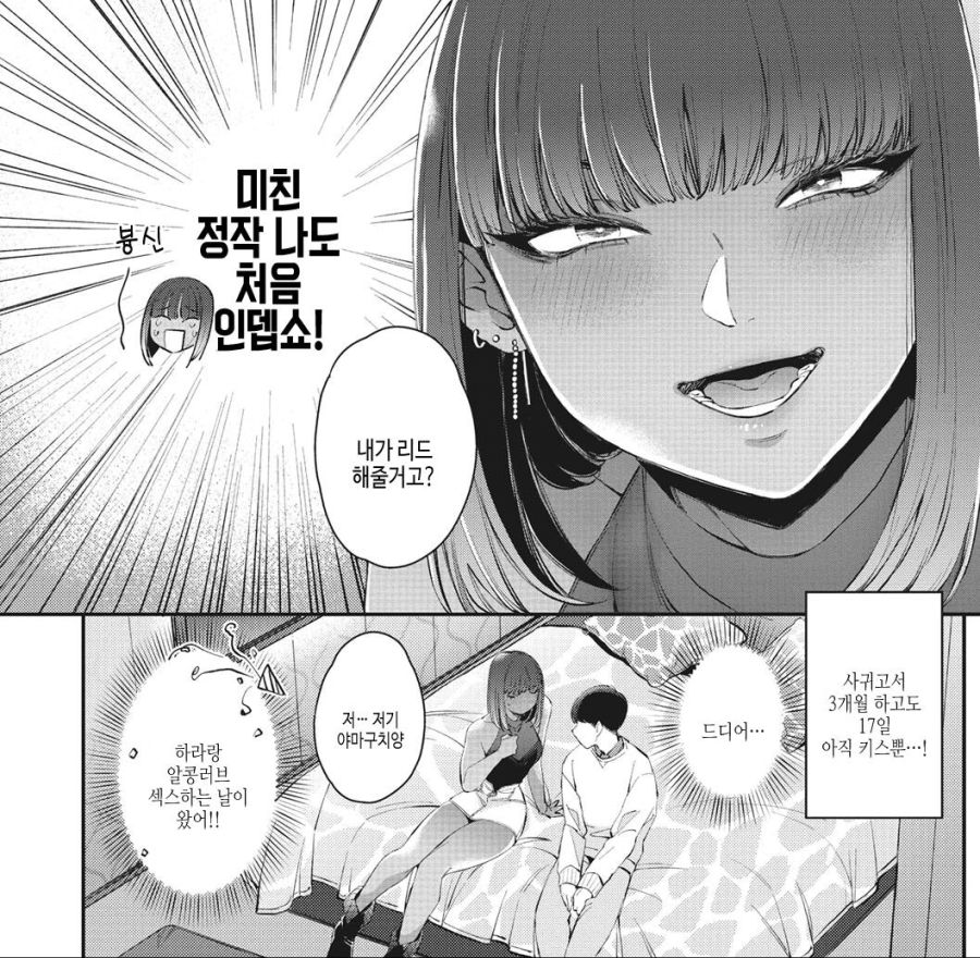 부끄럼이 너무 많은 갸루 만화_2.jpg