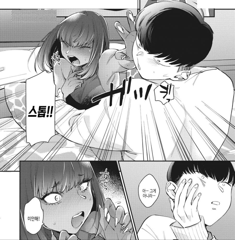 부끄럼이 너무 많은 갸루 만화_5.jpg