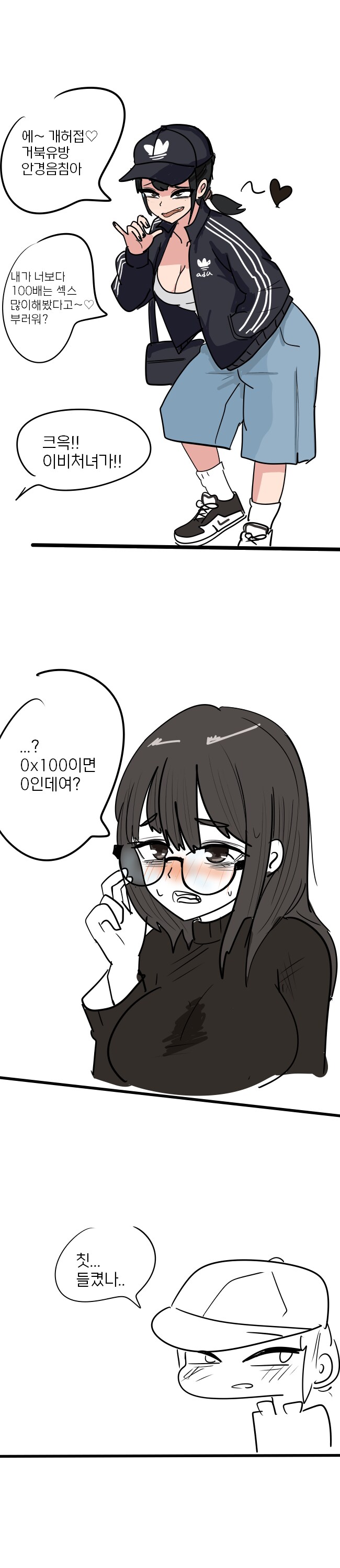 허접 ~♡ 나는 ㅅㅅ 100배 더해봣는데~.manhwa_1.png
