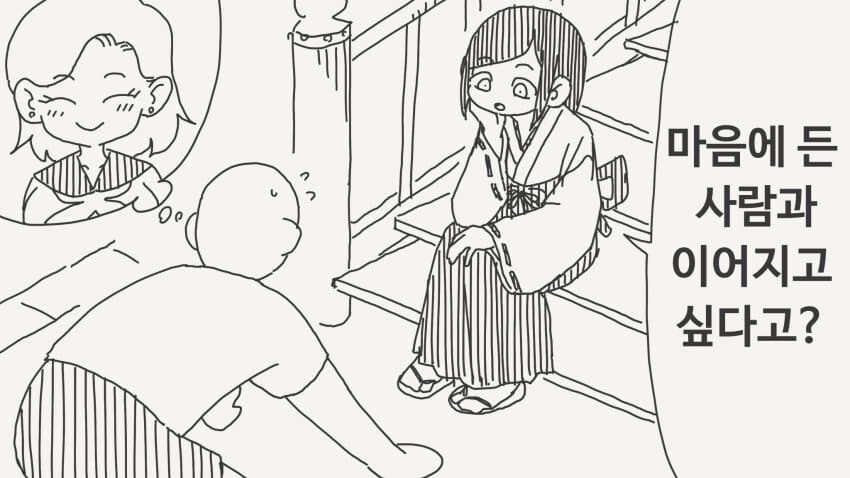 사랑을 이뤄주는.manga_1.jpg