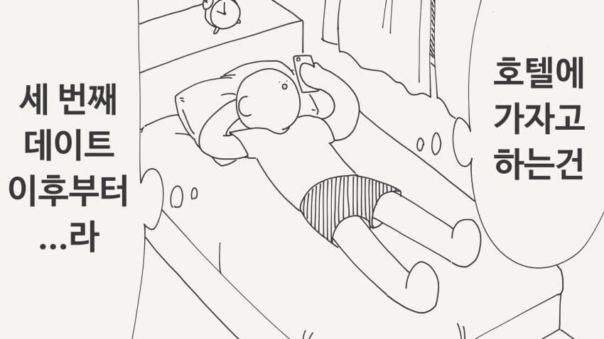 완벽한 데이트.manga_1.jpg