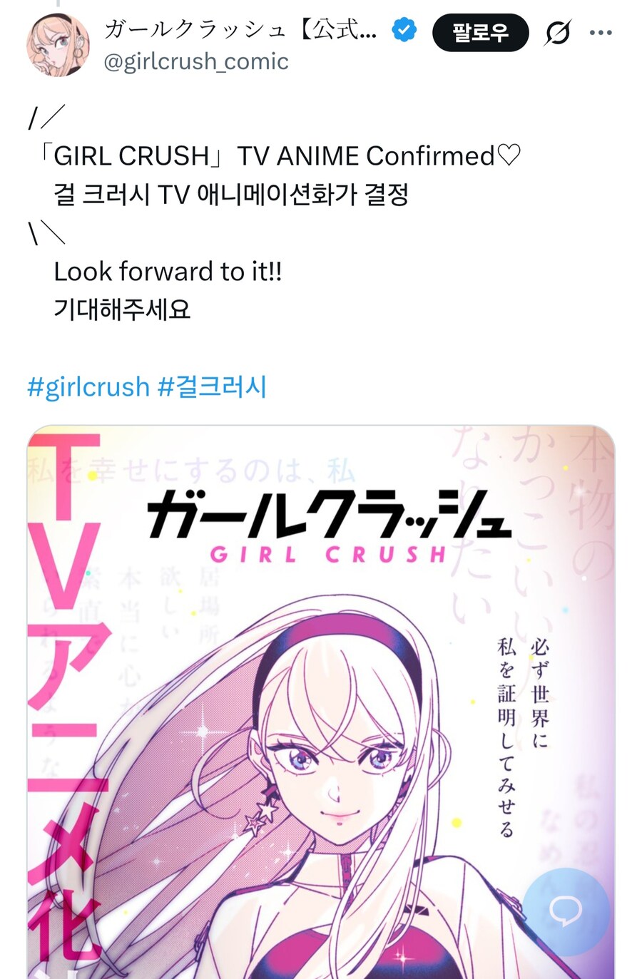 걸크러시)는 K팝 만화이다. 그러니..._1.jpg