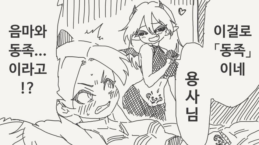 음마의 동족이 된 용사.manga_2.jpg