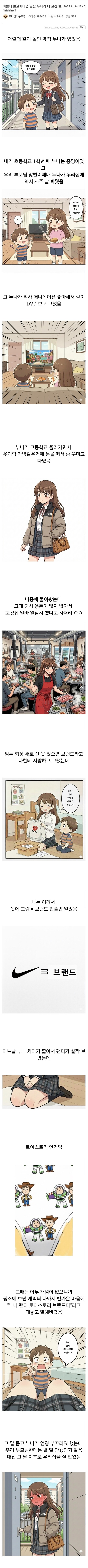 어릴때 알고지내던 옆집 누나가 나 꼬신 썰. manhwa_1.jpg