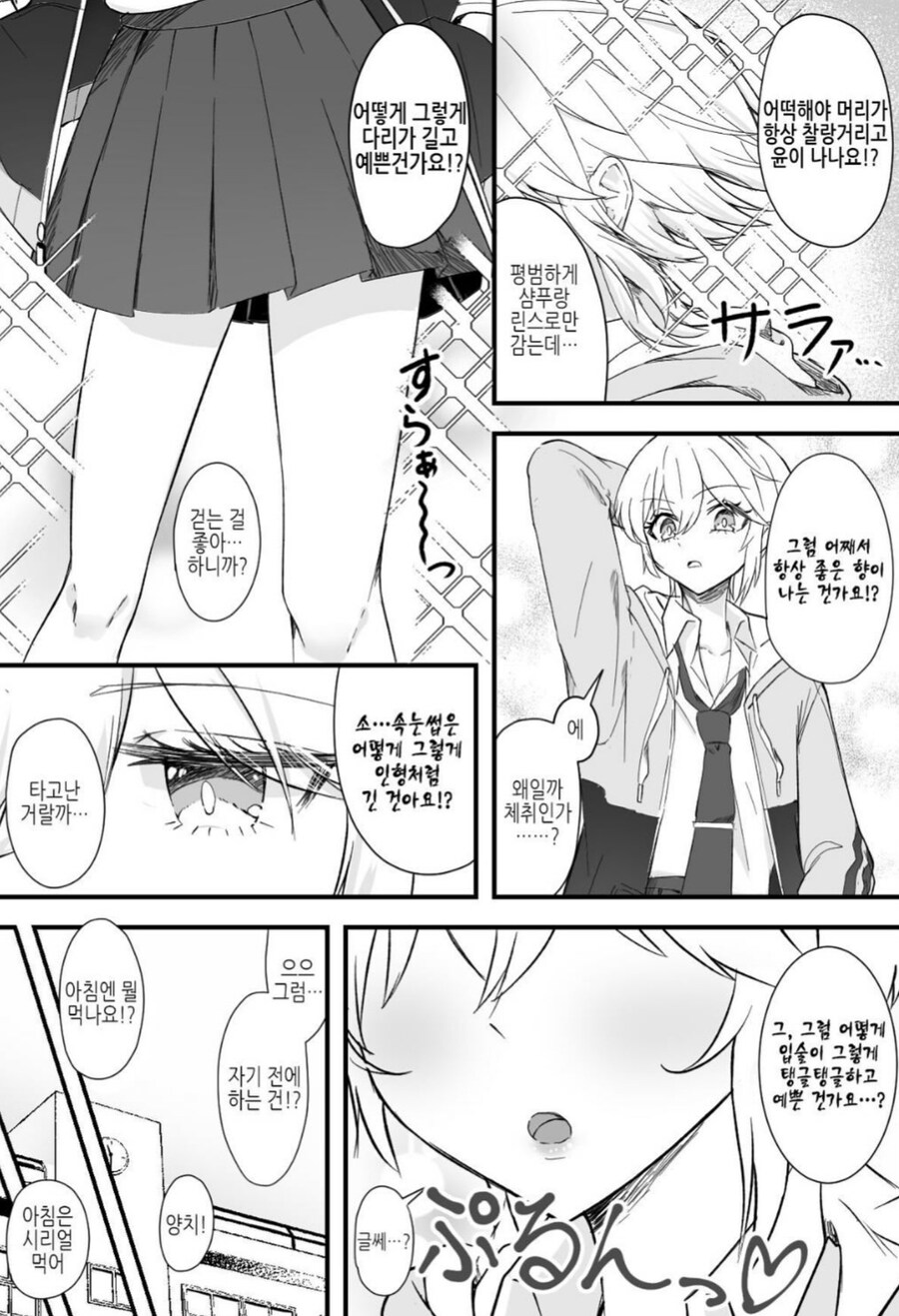 언니에게 멋진 jk가 되는 방법묻는 만화_2.jpg