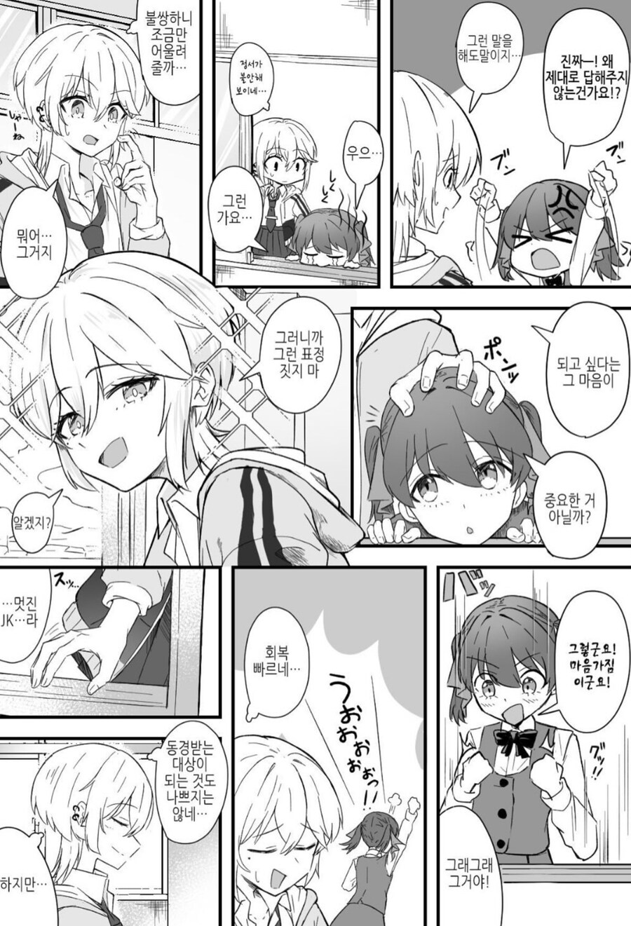 언니에게 멋진 jk가 되는 방법묻는 만화_3.jpg