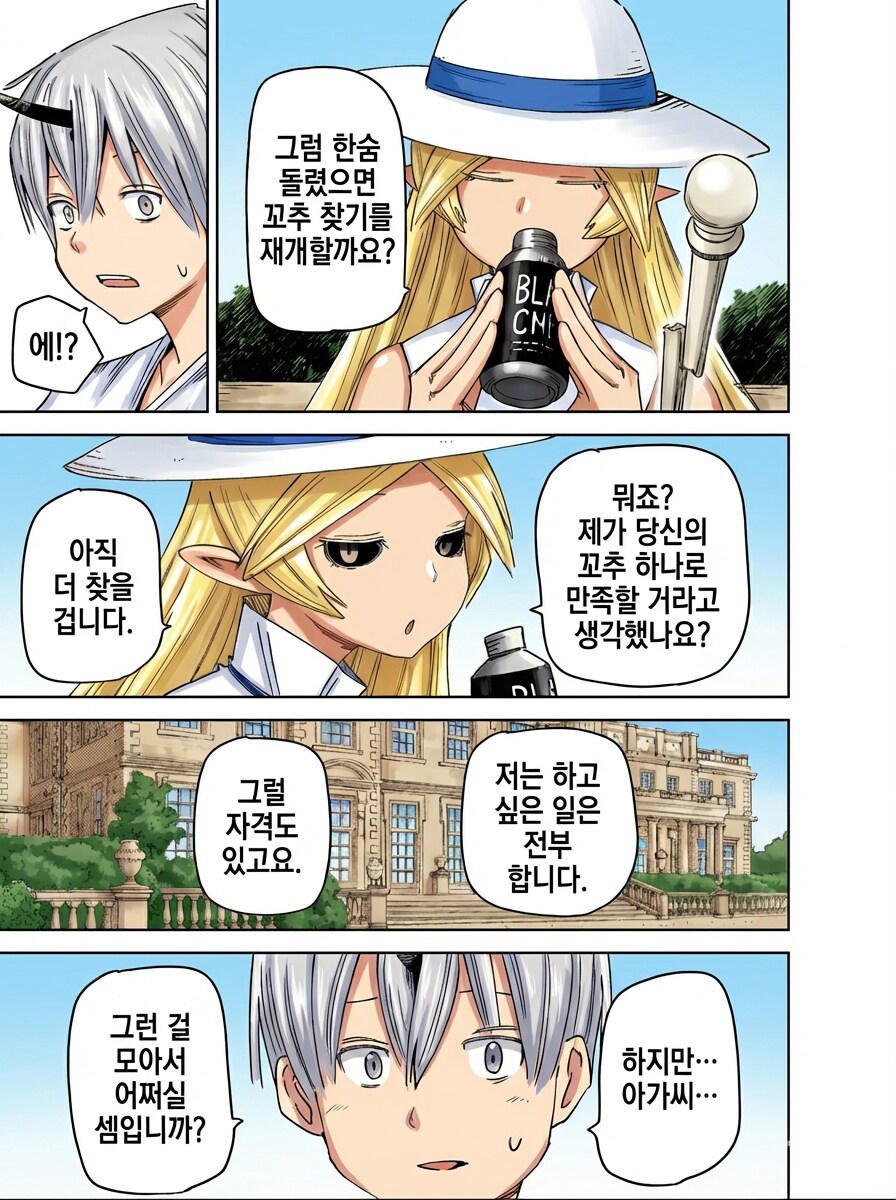 엘프아가씨가 남자들 xx를 수집하는 만화.manga_2.png