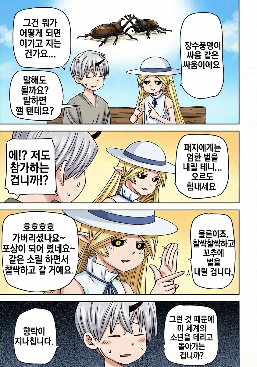엘프아가씨가 남자들 xx를 수집하는 만화.manga_4.jpg