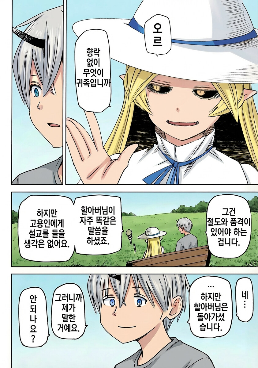 엘프아가씨가 남자들 xx를 수집하는 만화.manga_5.jpg