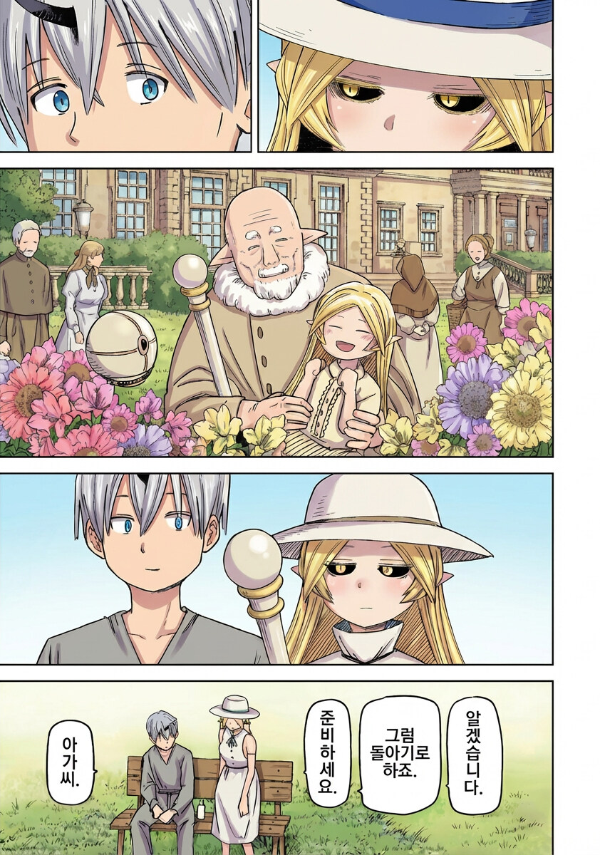 엘프아가씨가 남자들 xx를 수집하는 만화.manga_6.jpg