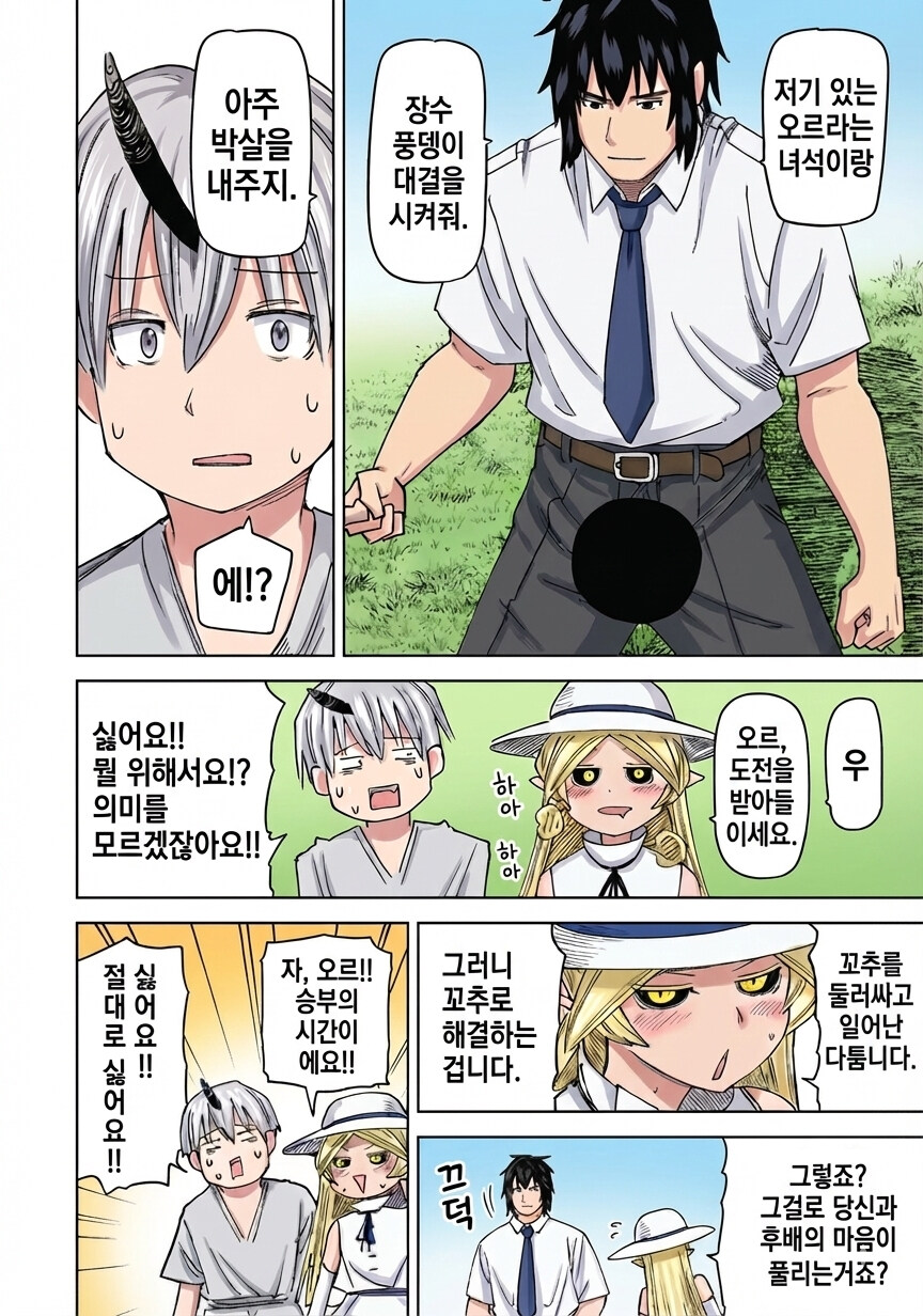 엘프아가씨가 남자들 xx를 수집하는 만화.manga_9.jpg