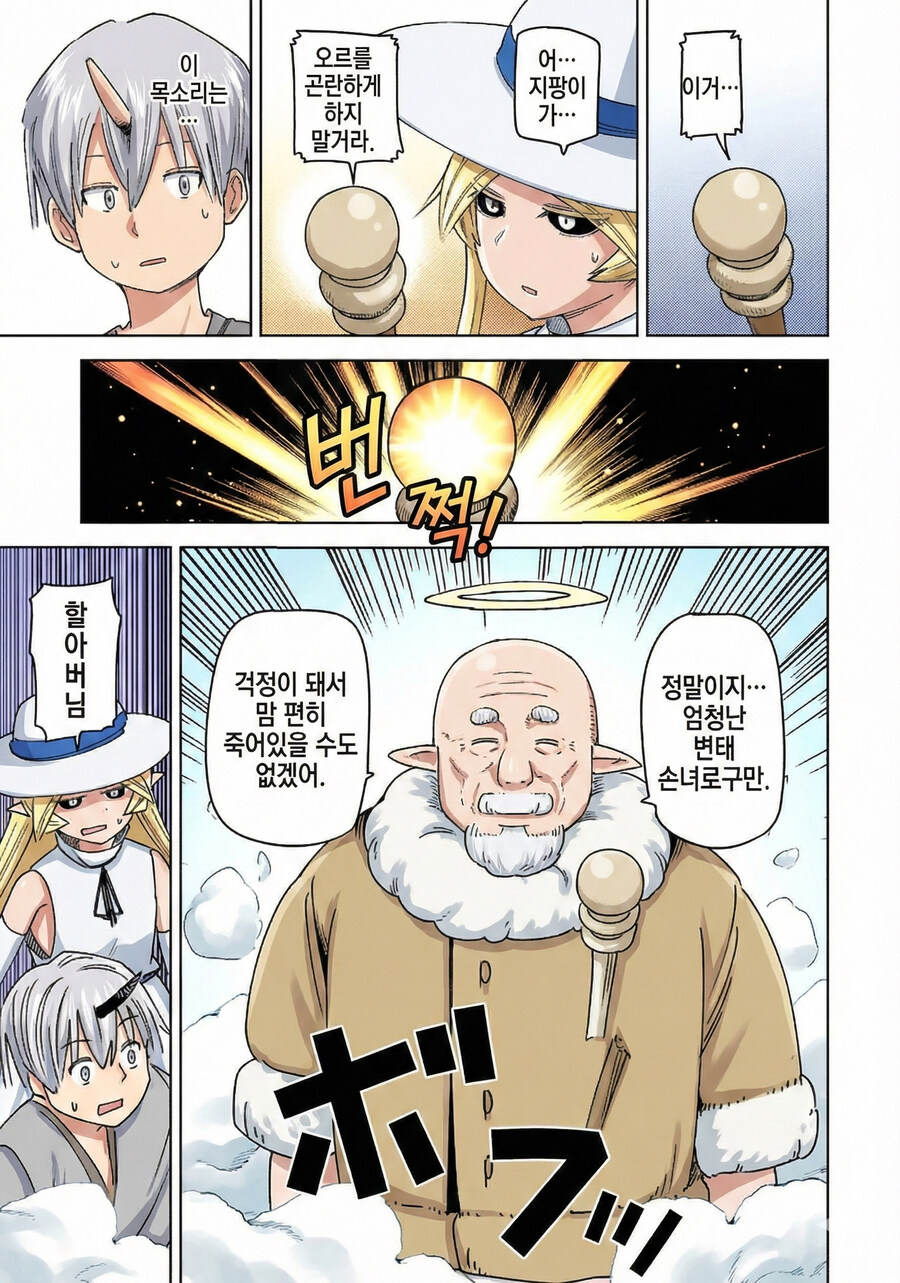 엘프아가씨가 남자들 xx를 수집하는 만화.manga_10.jpg