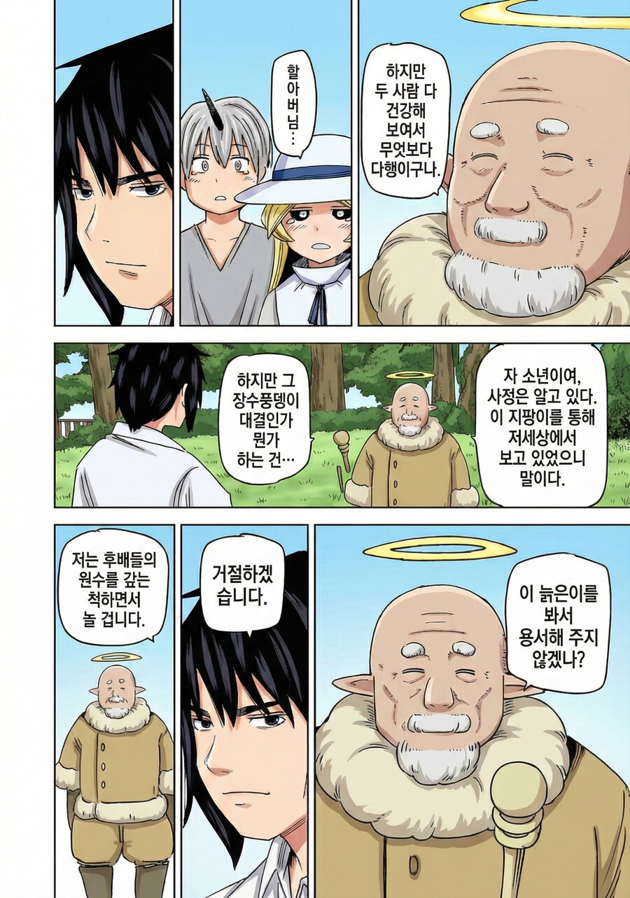 엘프아가씨가 남자들 xx를 수집하는 만화.manga_11.jpg