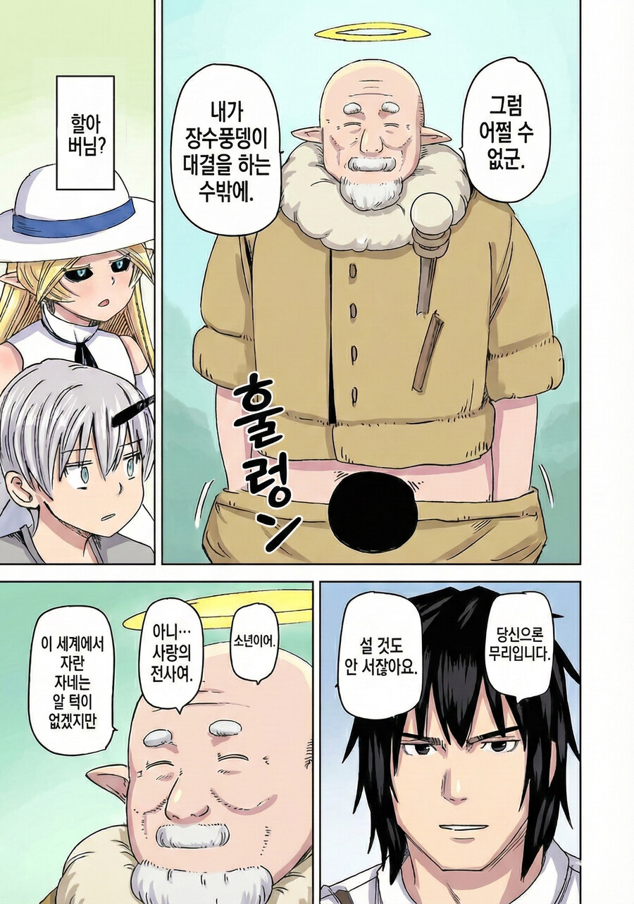 엘프아가씨가 남자들 xx를 수집하는 만화.manga_12.jpg