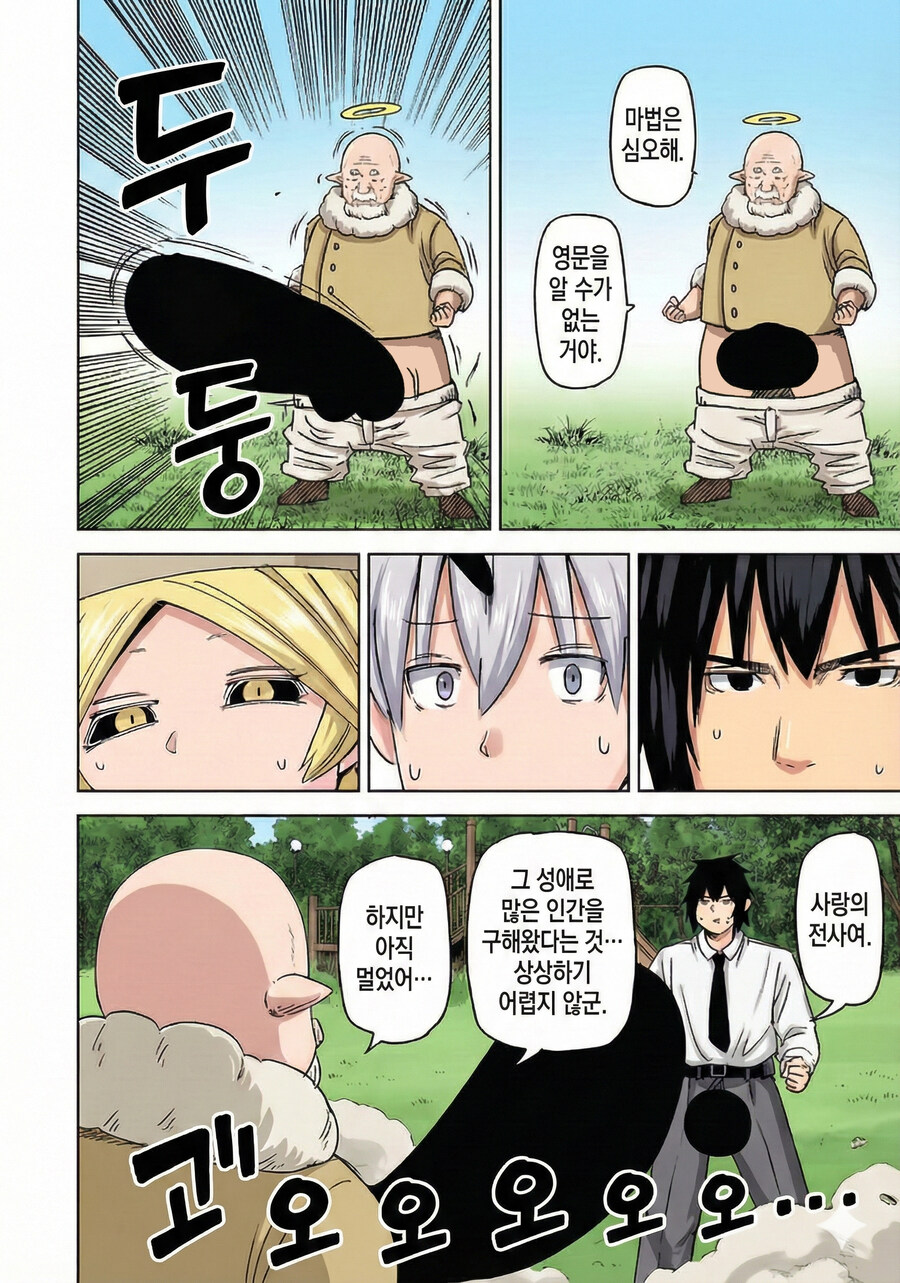 엘프아가씨가 남자들 xx를 수집하는 만화.manga_13.jpg