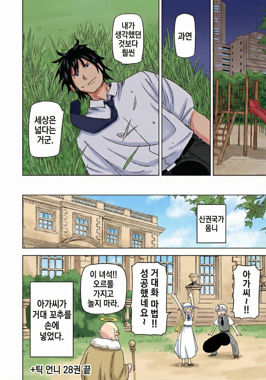 엘프아가씨가 남자들 xx를 수집하는 만화.manga_15.jpg