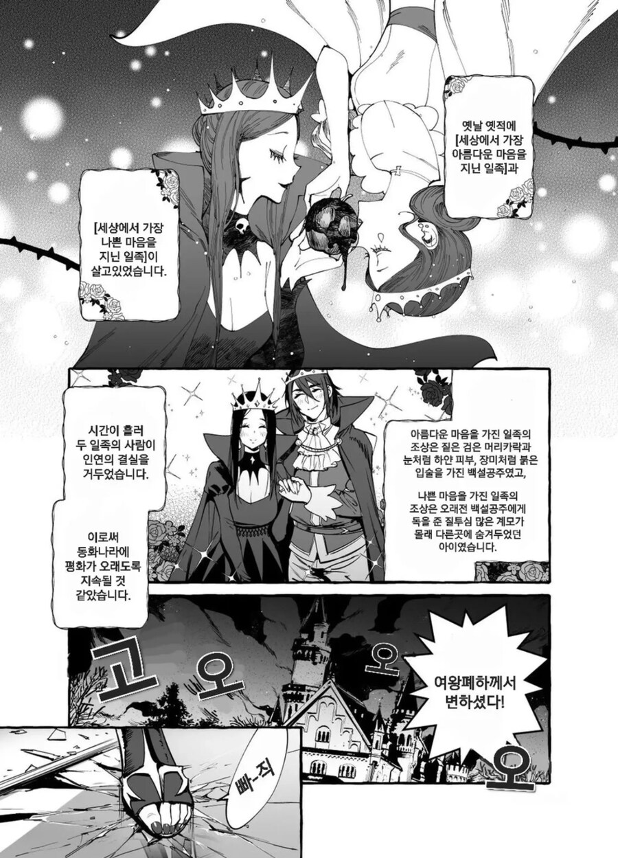 백성공주와 일곱난쟁이 manhwa_1.jpg