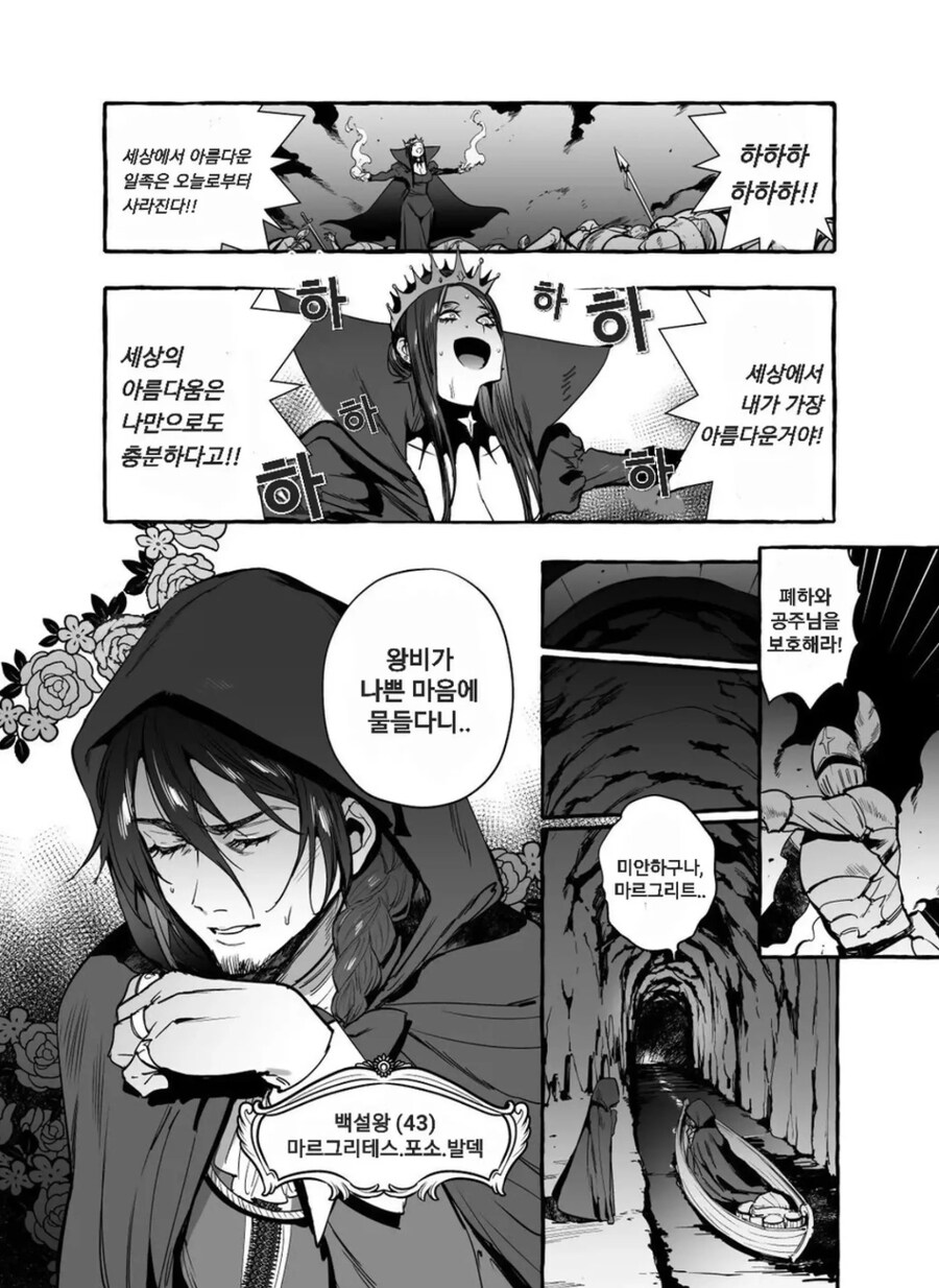 백성공주와 일곱난쟁이 manhwa_2.jpg