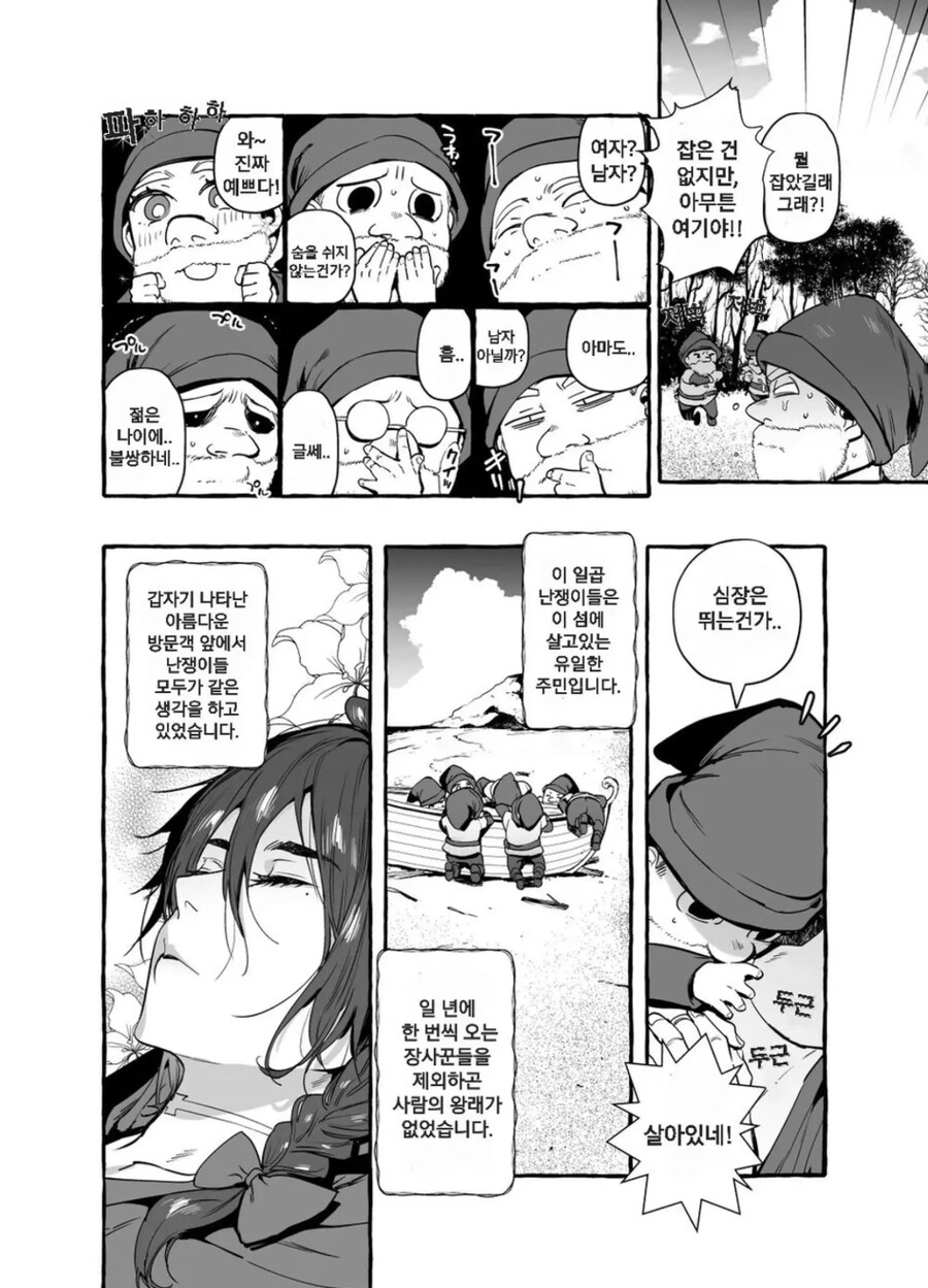 백성공주와 일곱난쟁이 manhwa_8.jpg