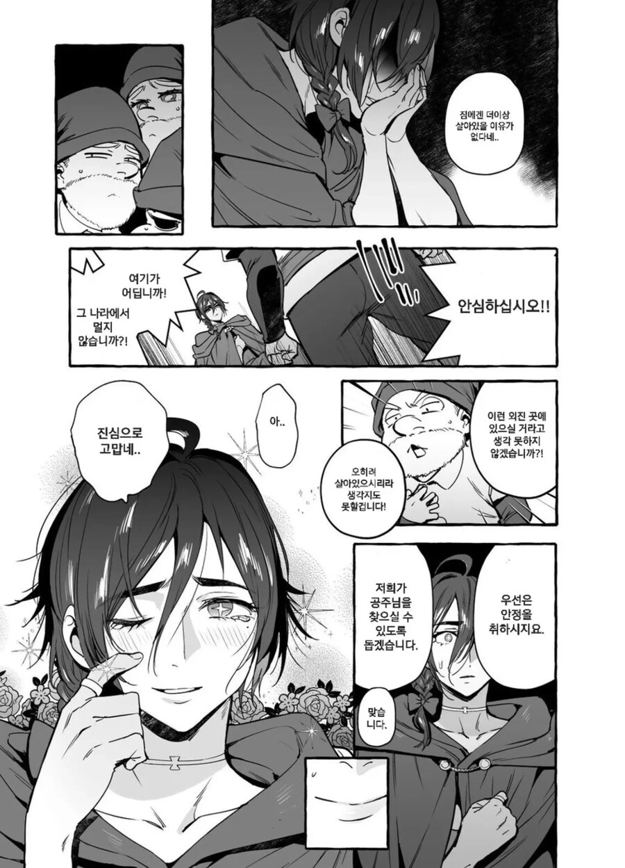 백성공주와 일곱난쟁이 manhwa_11.jpg