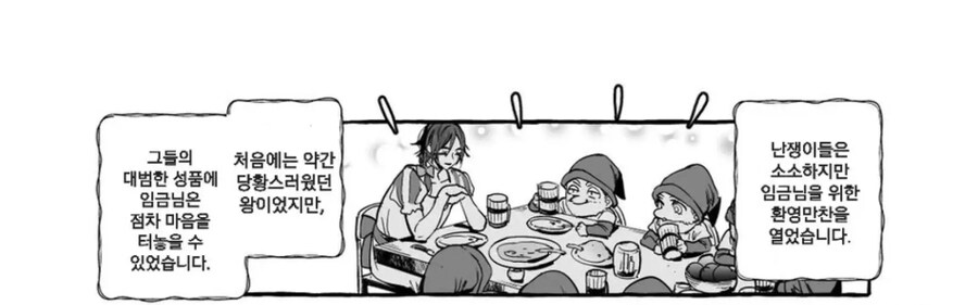 백성공주와 일곱난쟁이 manhwa_12.jpg